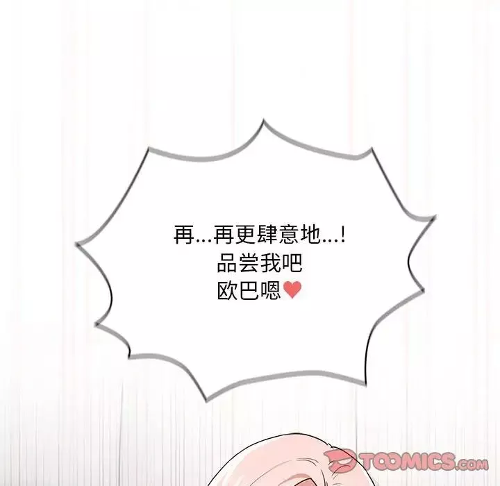 疫情期間的家教生活第91話