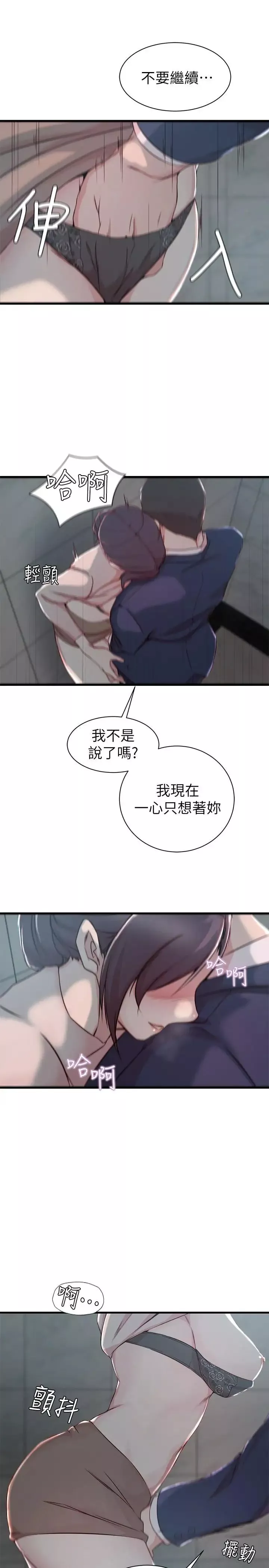 老婆的姊姊-第10话-她的舌头在我的嘴里缠绵 - 图片 17