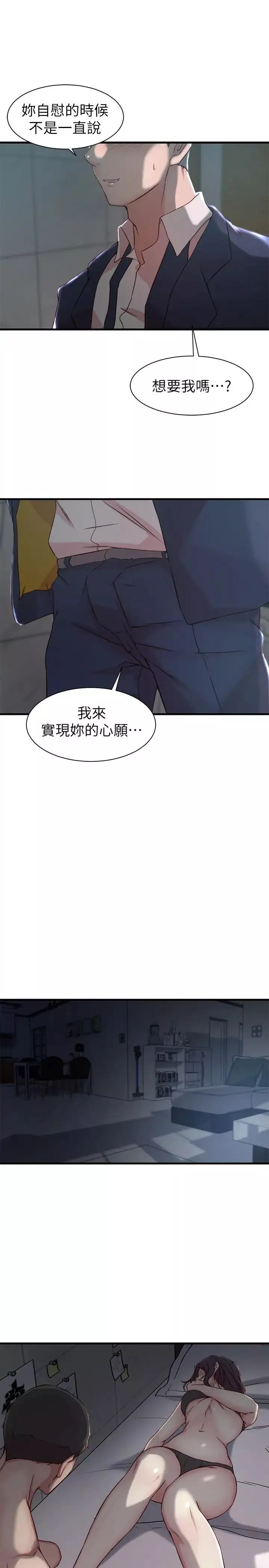 老婆的姊姊-第10话-她的舌头在我的嘴里缠绵 - 图片 20