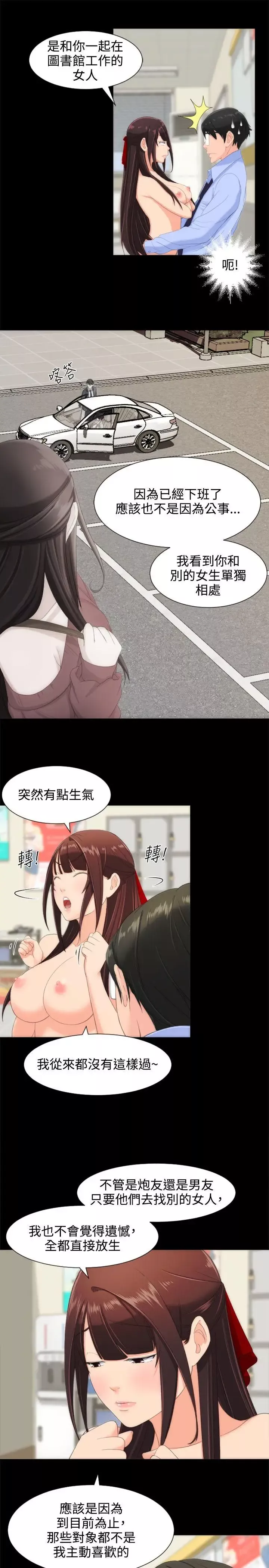 成人的滋味-第13话 - 图片 4