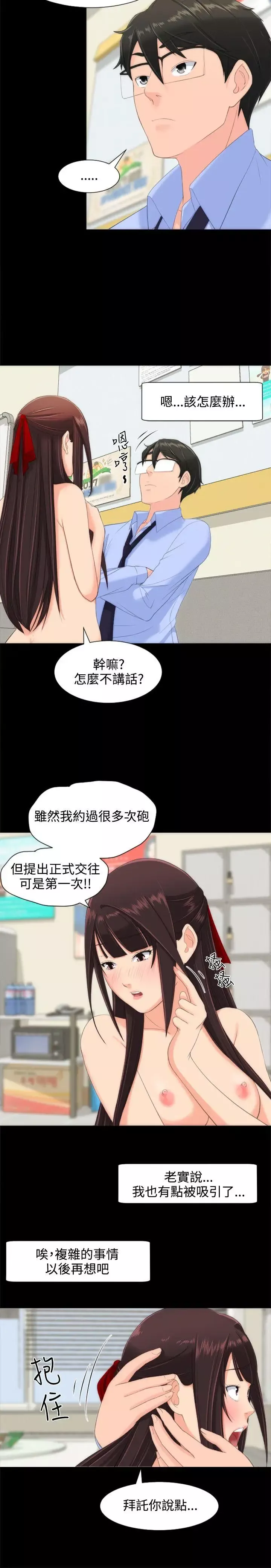 成人的滋味-第13话 - 图片 5