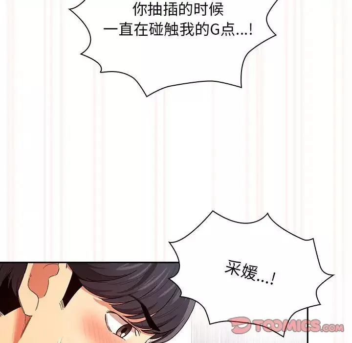 疫情期间的家教生活-第91话 - 图片 69
