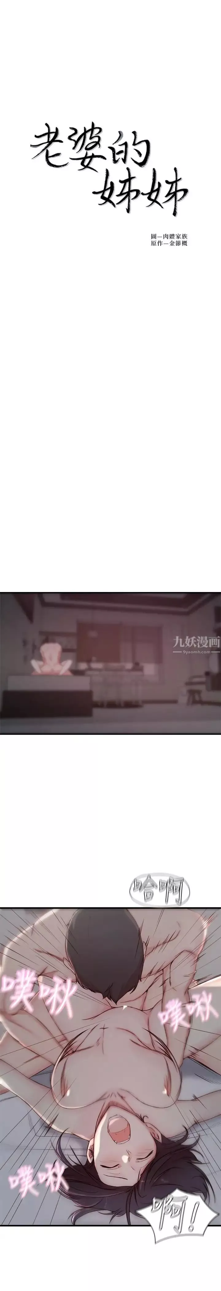 老婆的姊姊-第11话-射到姐的体内 - 图片 2