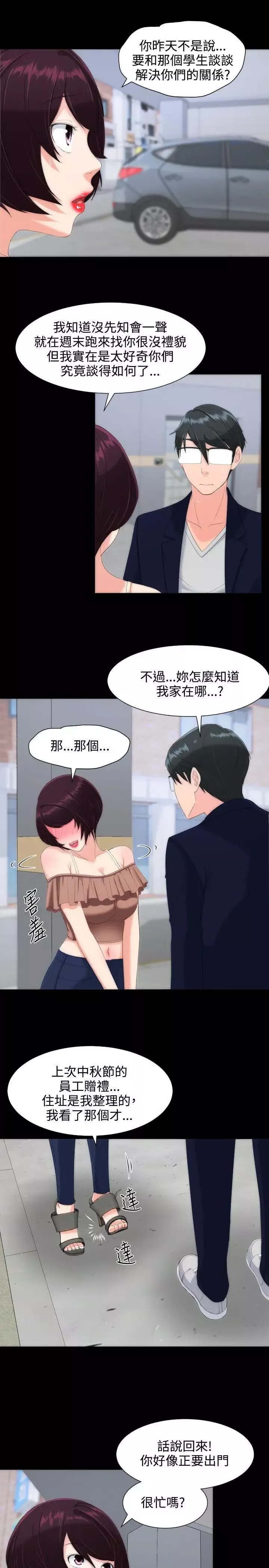 成人的滋味-第13话 - 图片 15