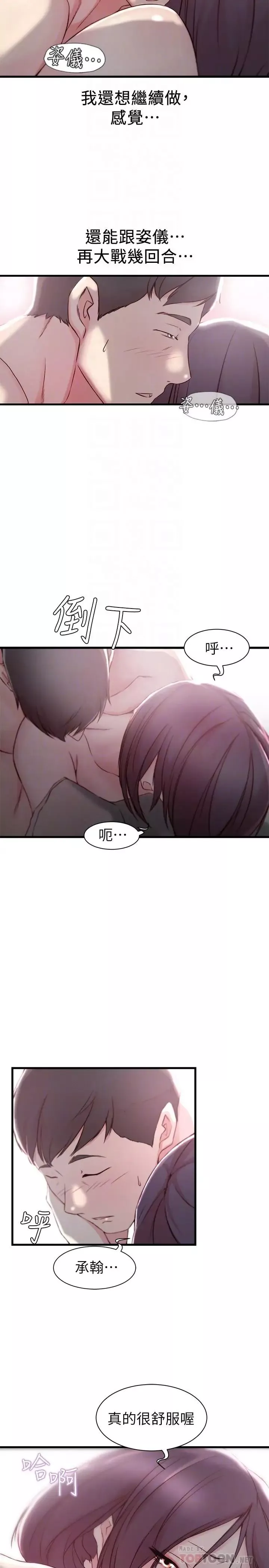 老婆的姊姊-第11话-射到姐的体内 - 图片 16