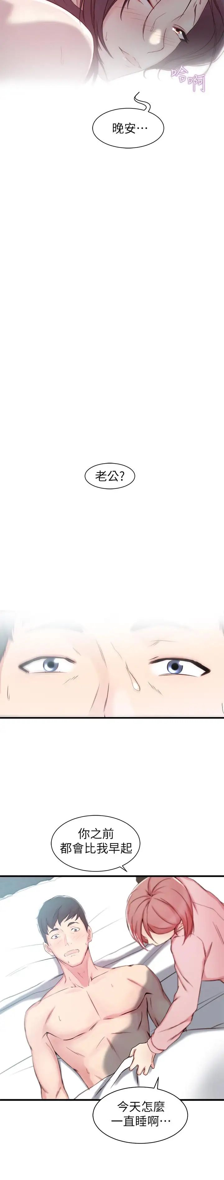 老婆的姊姊第11話-射到姐的體內