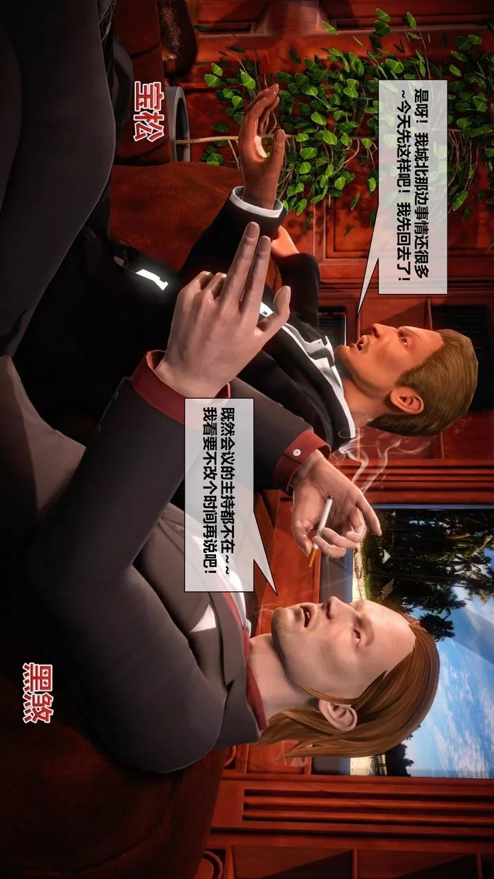 [3D]我的金城(罪惡金城)第1-2季[完整版]第二季05章【第1話】