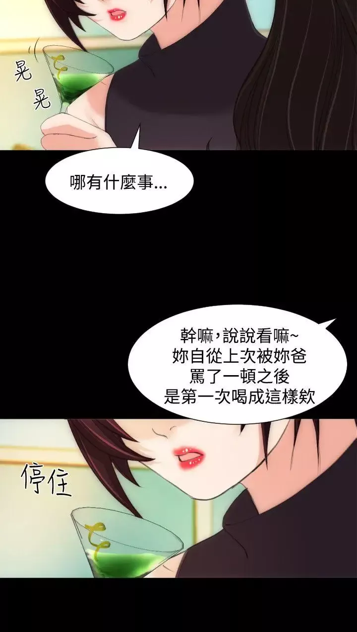 成人的滋味-第14话 - 图片 7