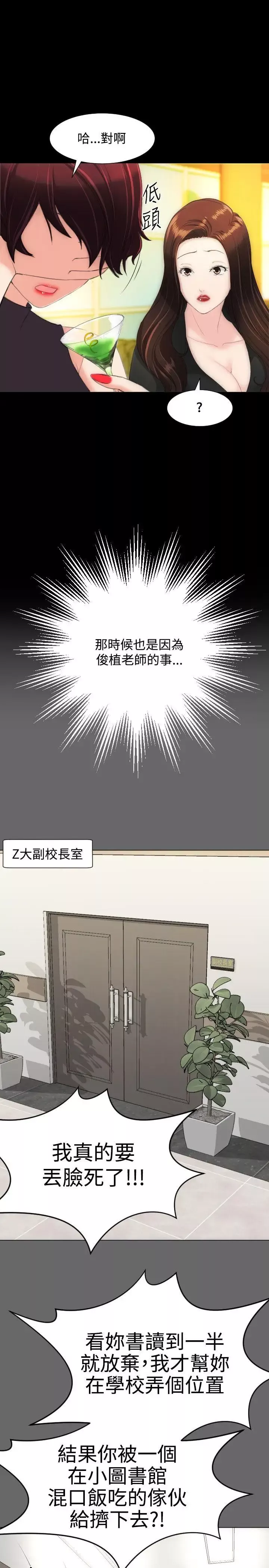 成人的滋味-第14话 - 图片 8