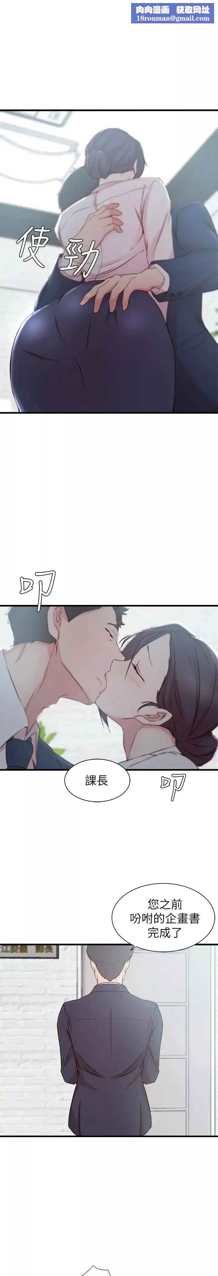 老婆的姊姊-第12话-在老婆面前也停不下来 - 图片 1
