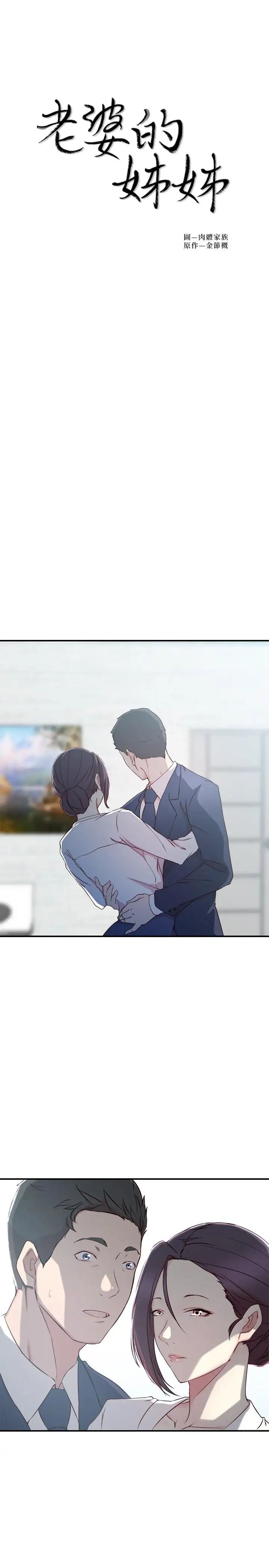 老婆的姊姊第12话-在老婆面前也停不下来