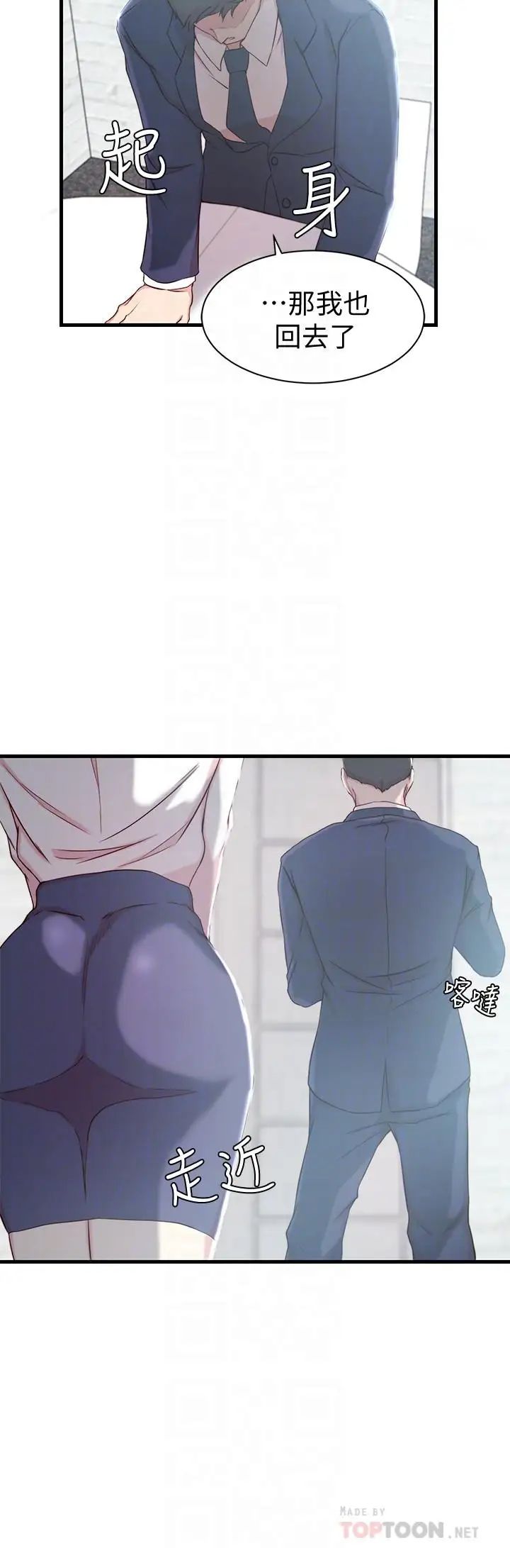 老婆的姊姊第12话-在老婆面前也停不下来