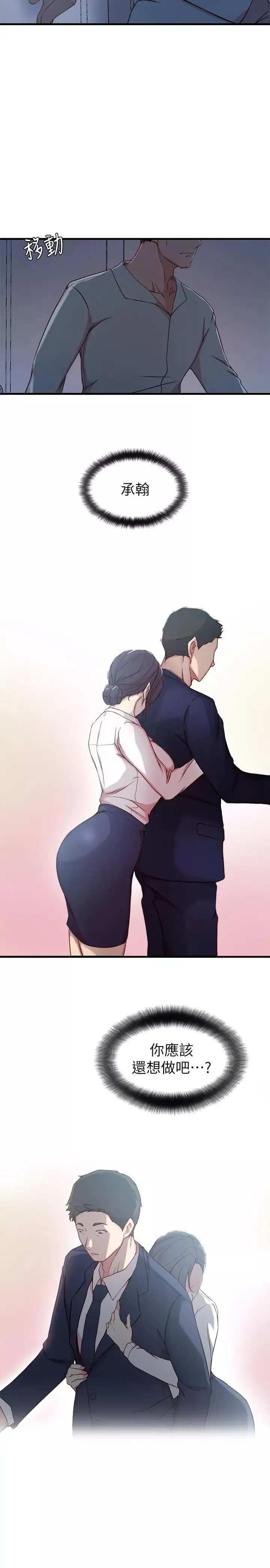 老婆的姊姊第12話-在老婆面前也停不下來