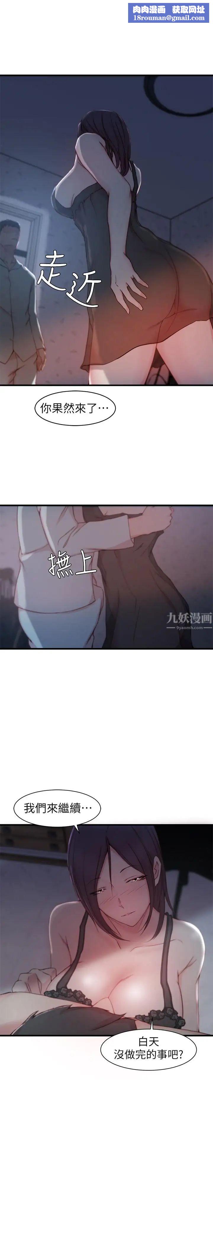 老婆的姊姊第12话-在老婆面前也停不下来