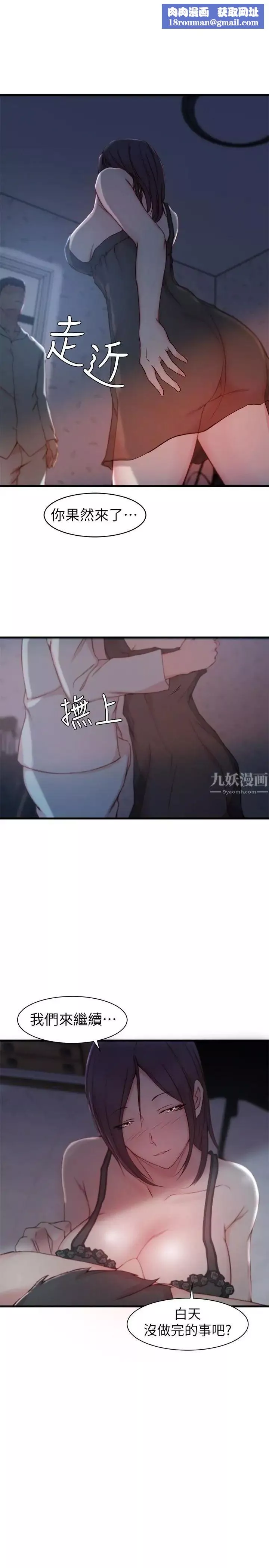 老婆的姊姊第12話-在老婆面前也停不下來