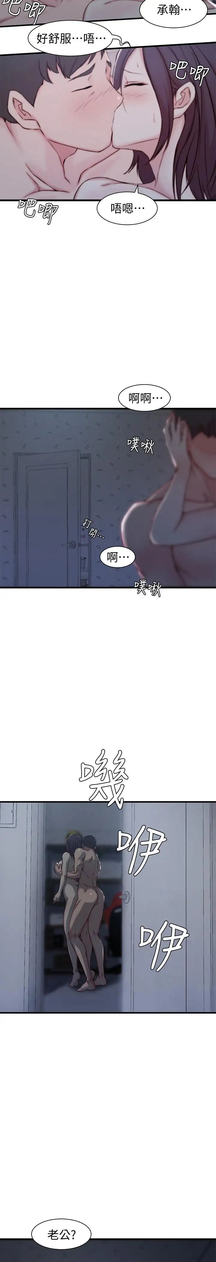 老婆的姊姊第12話-在老婆面前也停不下來