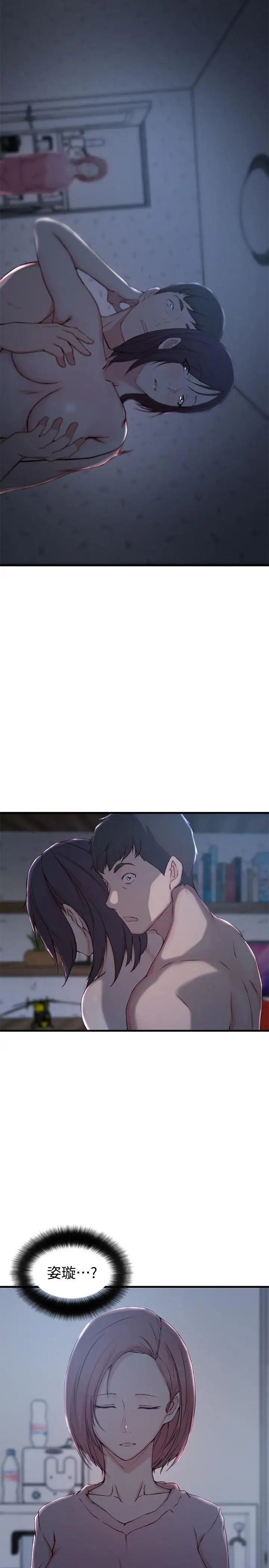 老婆的姊姊第12话-在老婆面前也停不下来