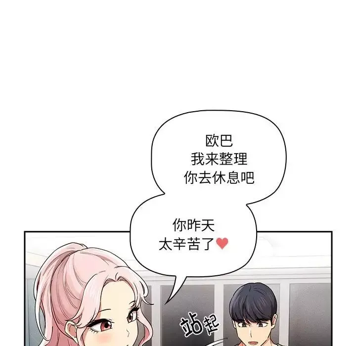 疫情期間的家教生活第92話