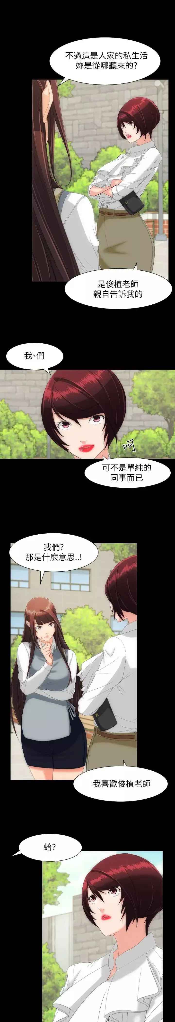 成人的滋味-第15话 - 图片 4