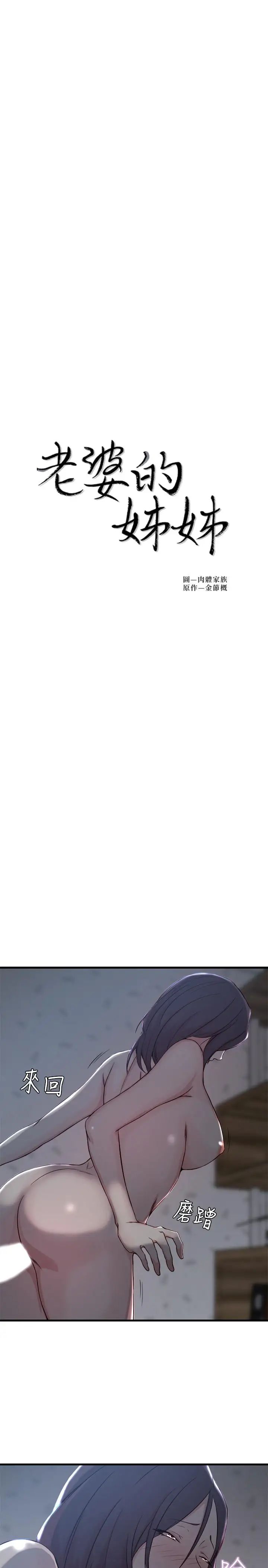 老婆的姊姊第13话-承翰，真的很舒服