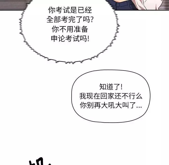 疫情期間的家教生活第92話