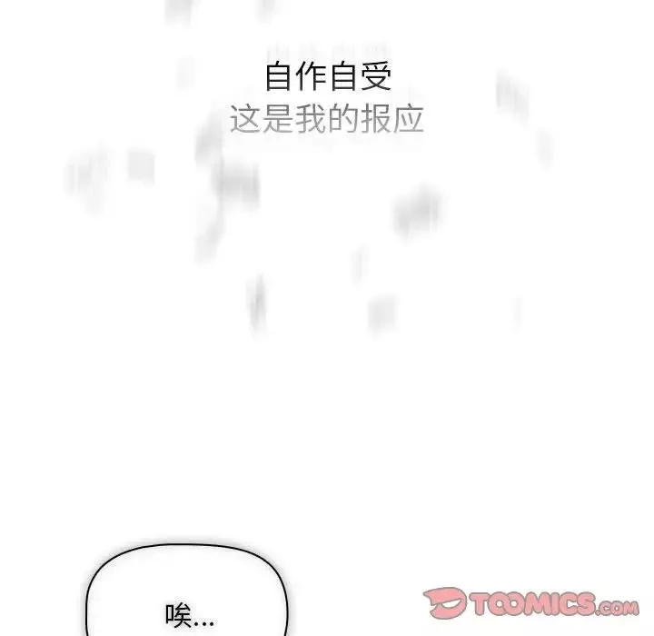 疫情期间的家教生活-第92话 - 图片 33