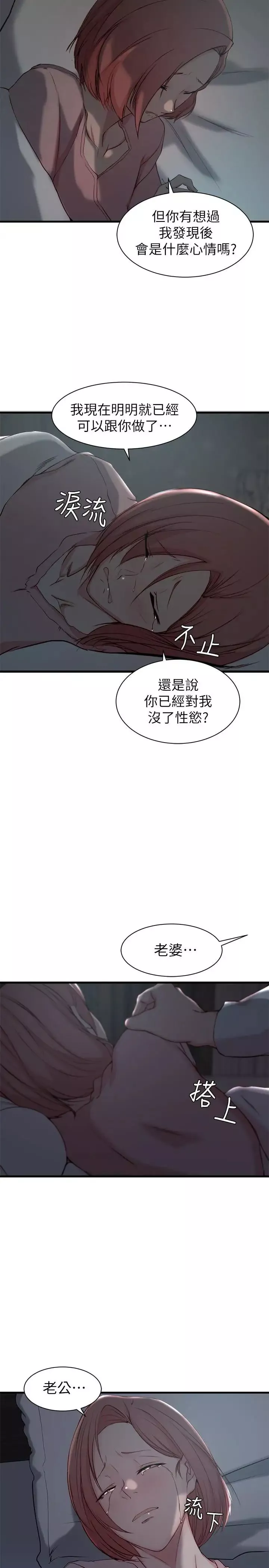老婆的姊姊-第13话-承翰，真的很舒服 - 图片 21