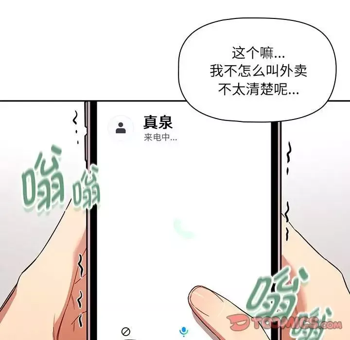 疫情期间的家教生活-第92话 - 图片 45