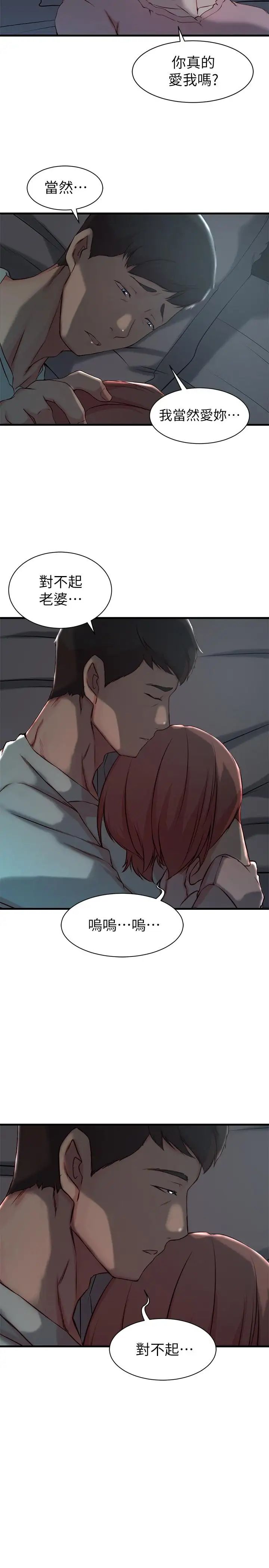 老婆的姊姊第13话-承翰，真的很舒服