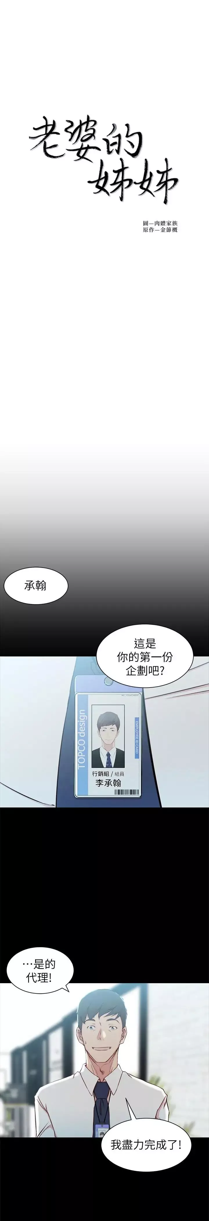 老婆的姊姊-第14话-大姨子香甜的蜜液 - 图片 3