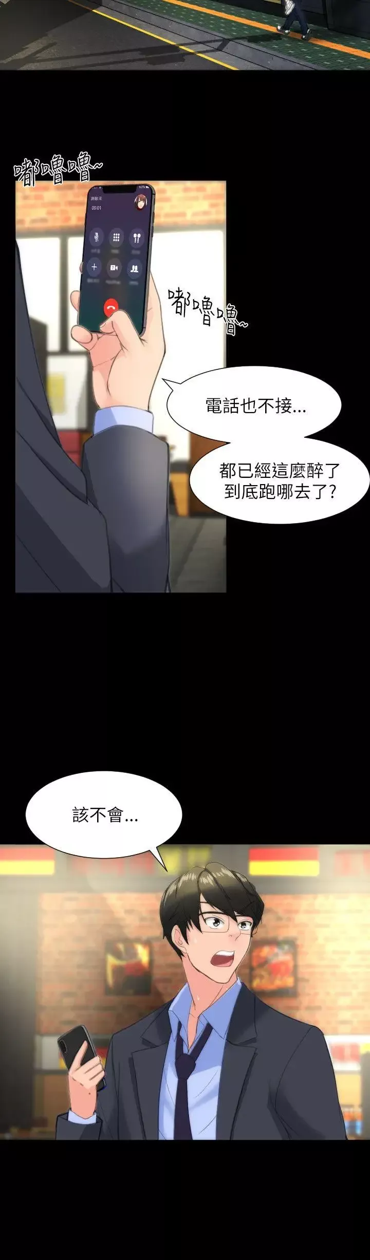 成人的滋味-第16话 - 图片 4