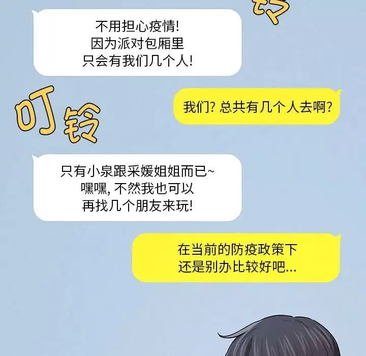 疫情期間的家教生活第92話