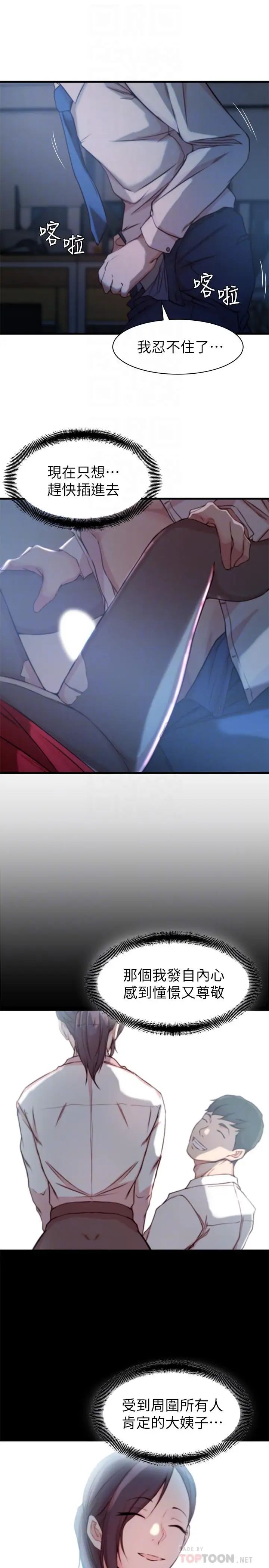 老婆的姊姊第14话-大姨子香甜的蜜液