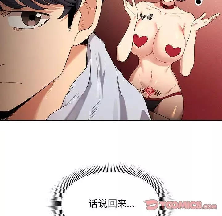 疫情期間的家教生活第92話