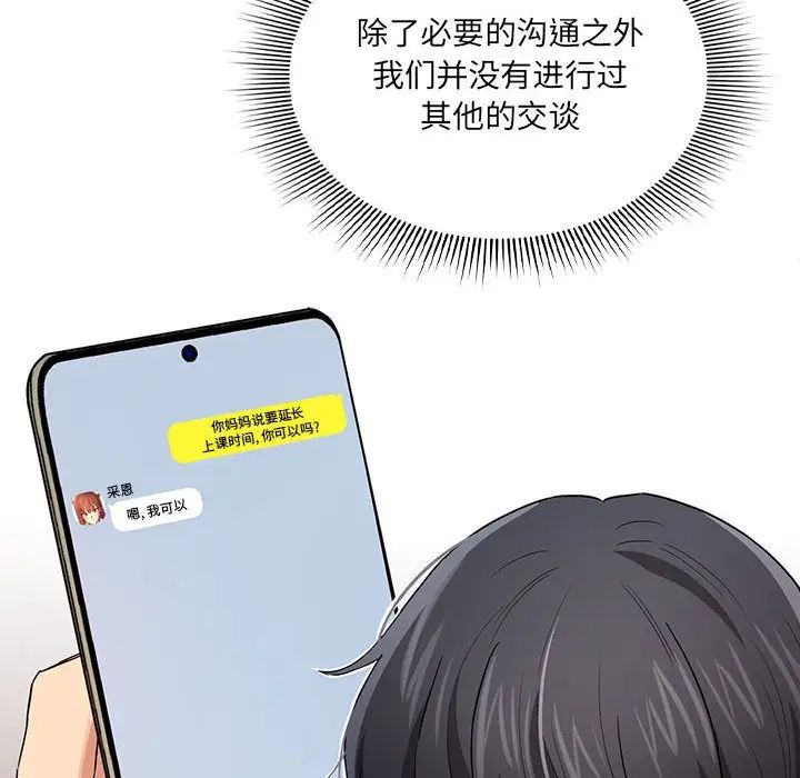 疫情期间的家教生活第92话