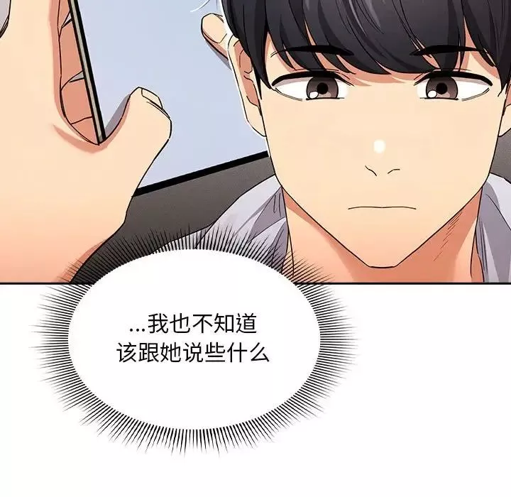 疫情期間的家教生活第92話