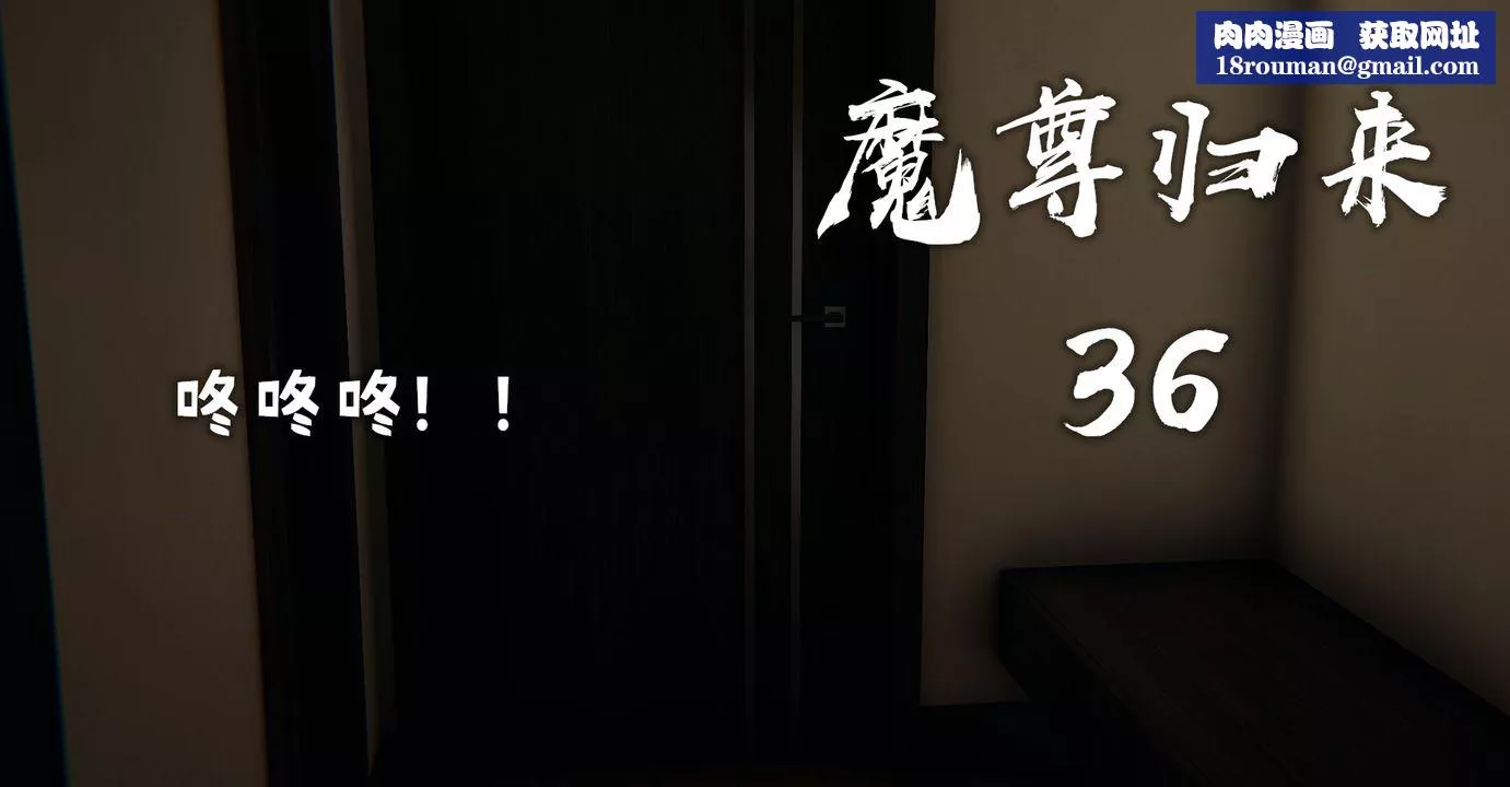 [3D]魔尊歸來[龍魂第二部]第36話
