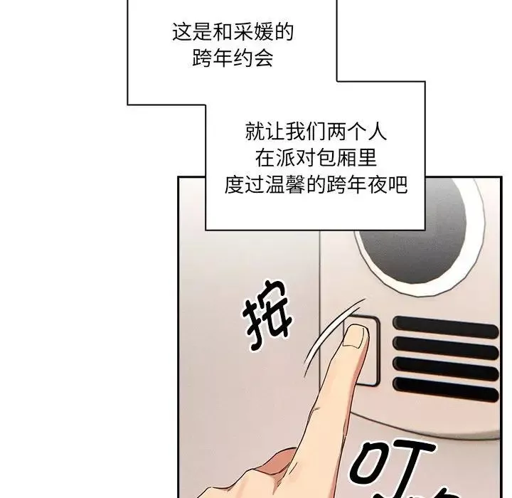 疫情期间的家教生活-第92话 - 图片 88