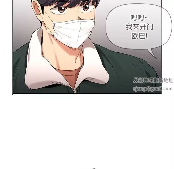 疫情期间的家教生活-第92话 - 图片 90