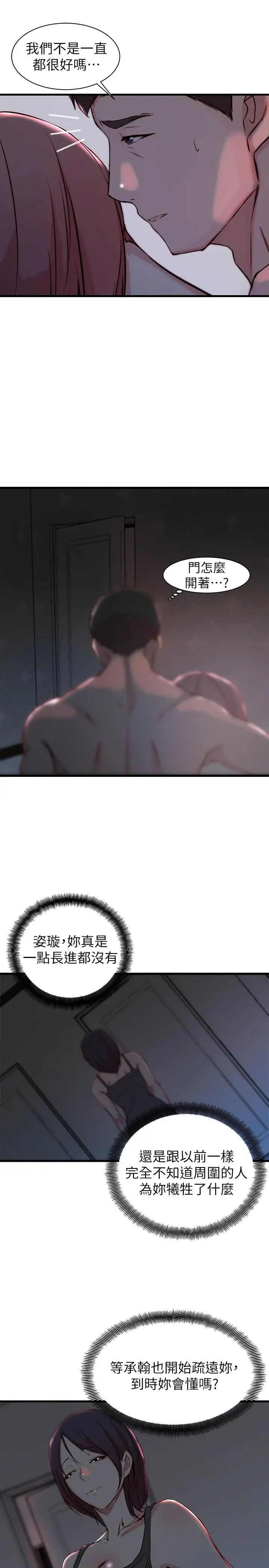 老婆的姊姊第14话-大姨子香甜的蜜液