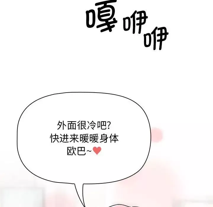 疫情期间的家教生活-第92话 - 图片 91