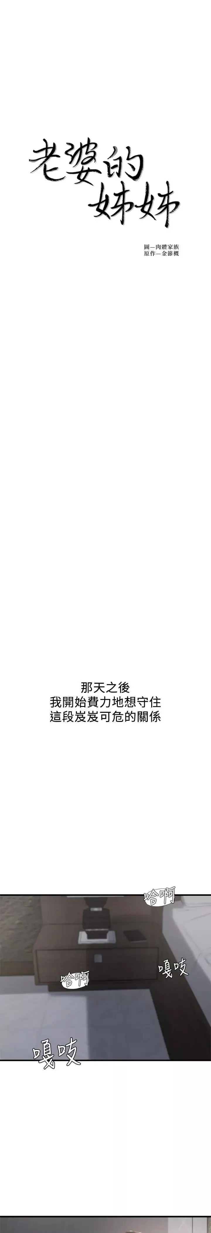 老婆的姊姊-第15话-姐，我已经非你不可了 - 图片 2