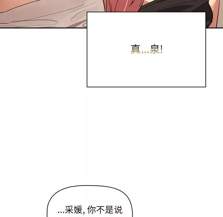 疫情期間的家教生活第92話