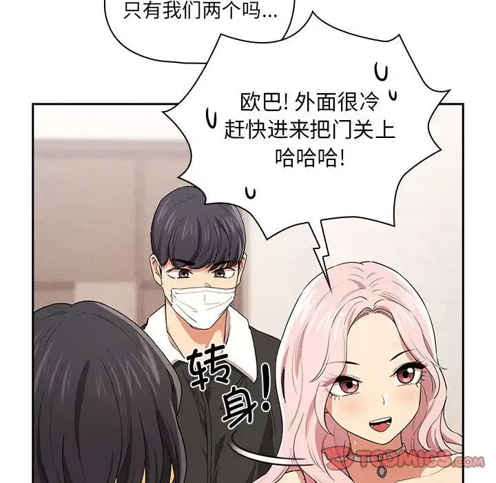 疫情期間的家教生活第92話