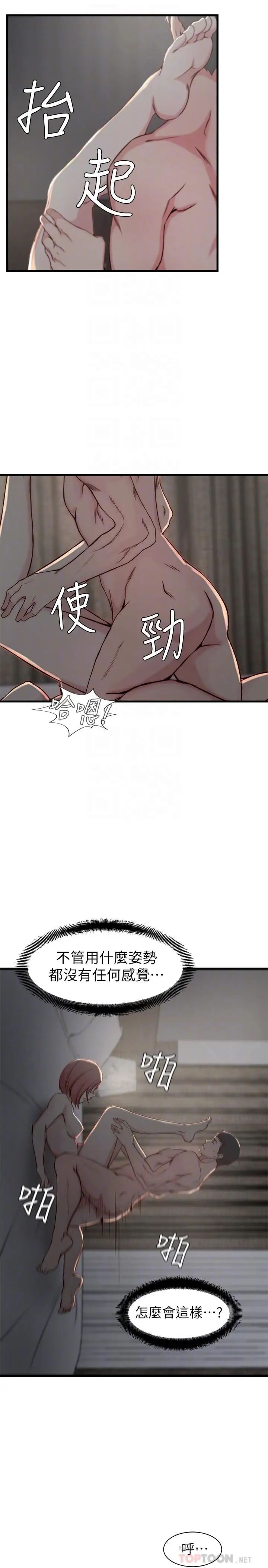 老婆的姊姊第15话-姐，我已经非你不可了