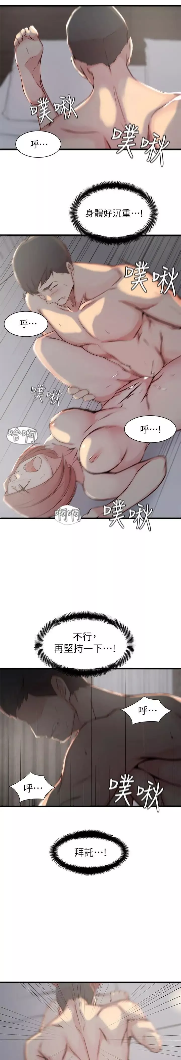 老婆的姊姊第15話-姐，我已經非你不可了