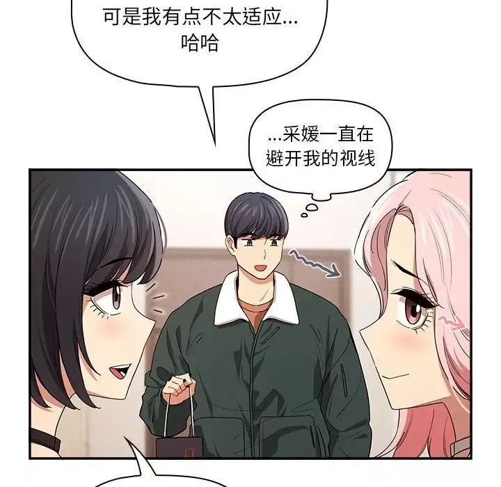 疫情期间的家教生活-第92话 - 图片 106