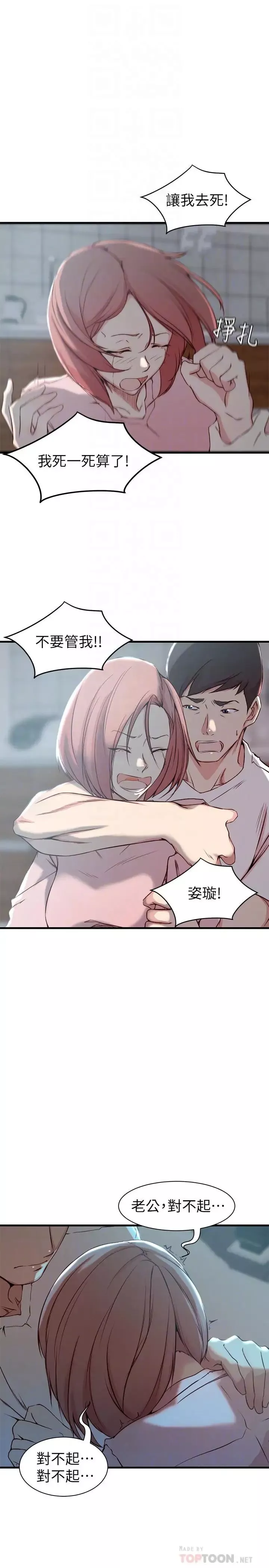 老婆的姊姊第15話-姐，我已經非你不可了