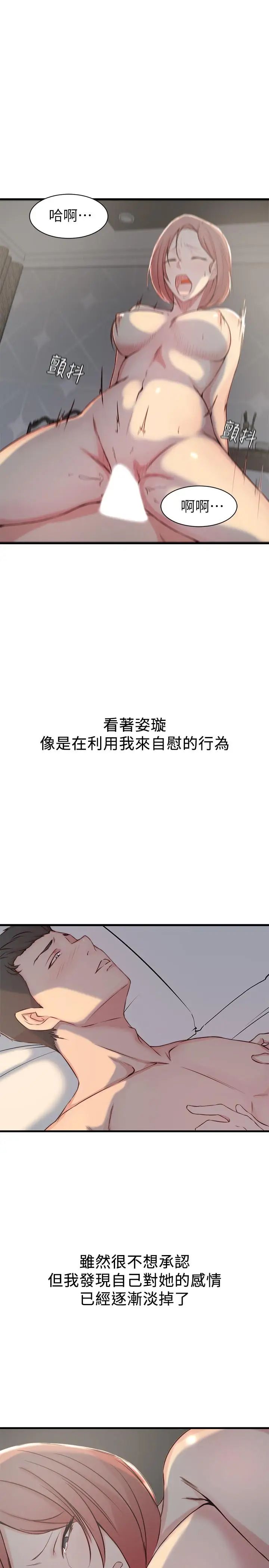 老婆的姊姊第15話-姐，我已經非你不可了