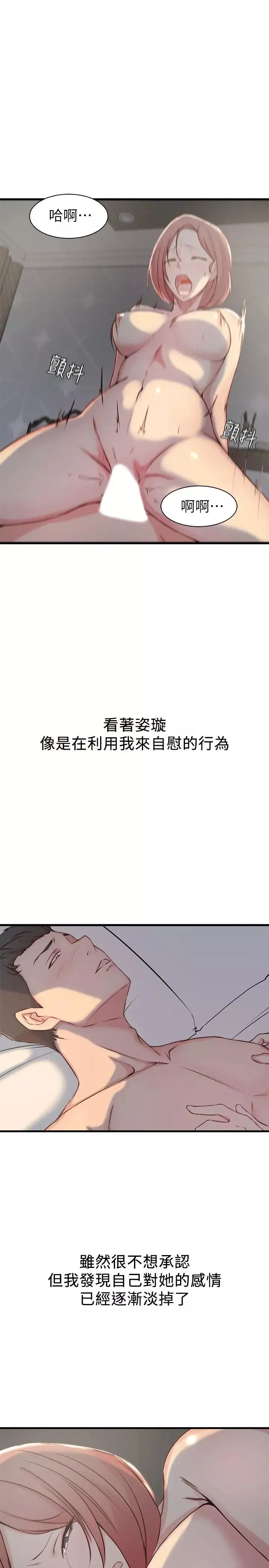 老婆的姊姊-第15话-姐，我已经非你不可了 - 图片 19